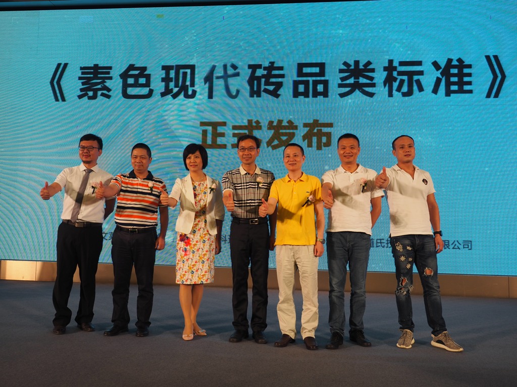 科達(dá)助力企業(yè)引領(lǐng)現(xiàn)代瓷磚風(fēng)潮——歐文萊、科達(dá)、道氏聯(lián)合發(fā)布素色現(xiàn)代磚品類標(biāo)準(zhǔn)