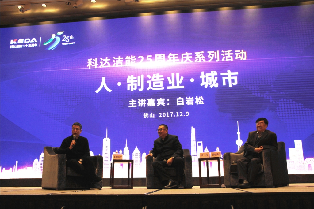 白巖松助陣，科達(dá)潔能“名人論壇”智慧開(kāi)講