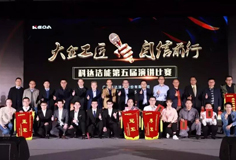 大企工匠，自信前行 ——科達(dá)潔能第五屆演講比賽盛大舉行