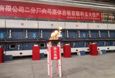 新明珠4.0+寬體巖板窯成功點(diǎn)火，德力泰再次引領(lǐng)技術(shù)新潮流