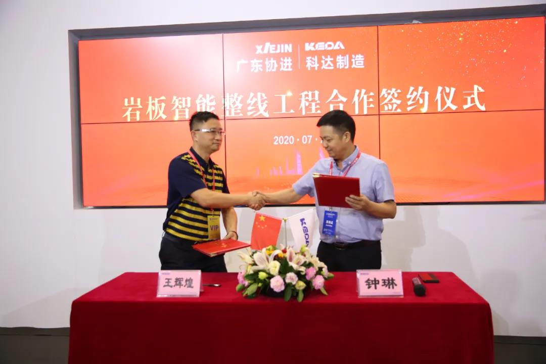 攜手并進 共創(chuàng)新輝煌——科達簽約協(xié)進，打造新型智能巖板家居生產線