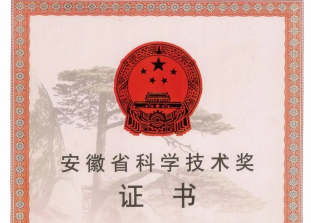 榮譽 | 科達新銘豐、安徽科達潔能榮獲省級科技進步獎！
