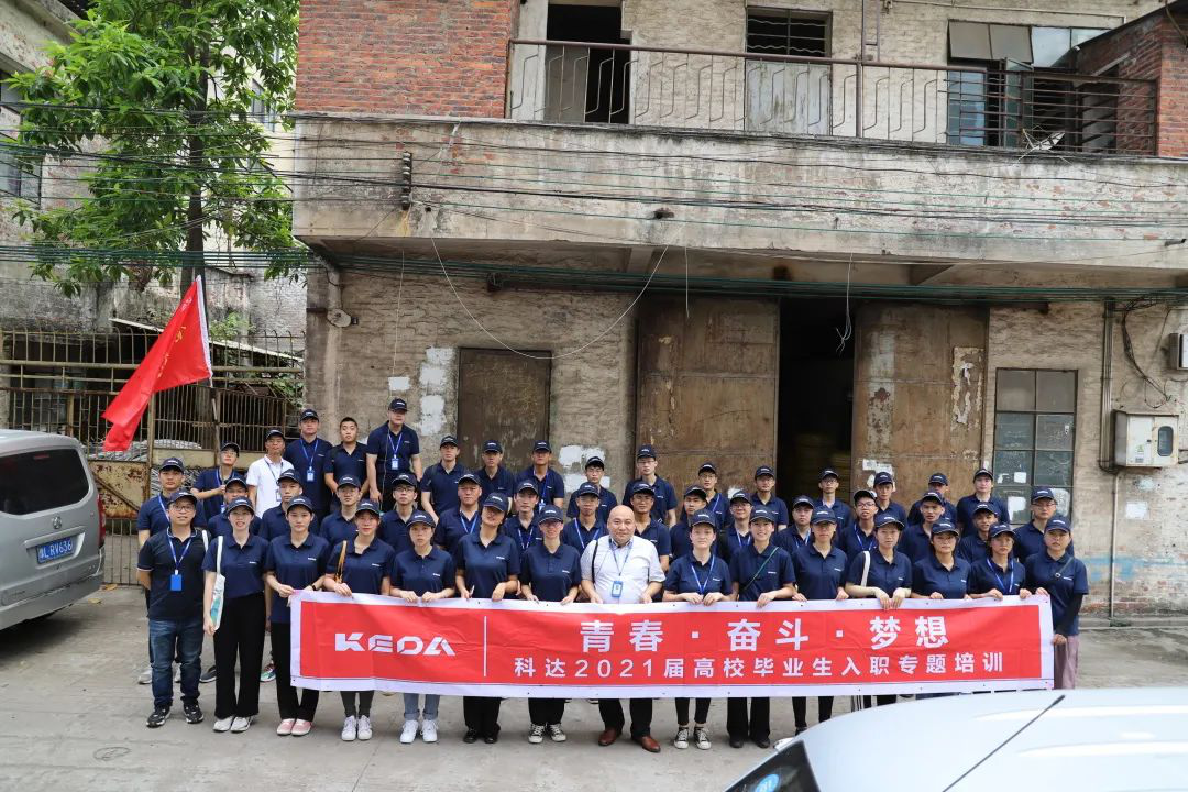 探訪來時路，方知向何行——2021屆高校畢業(yè)生參觀公司舊址與順德生產(chǎn)基地