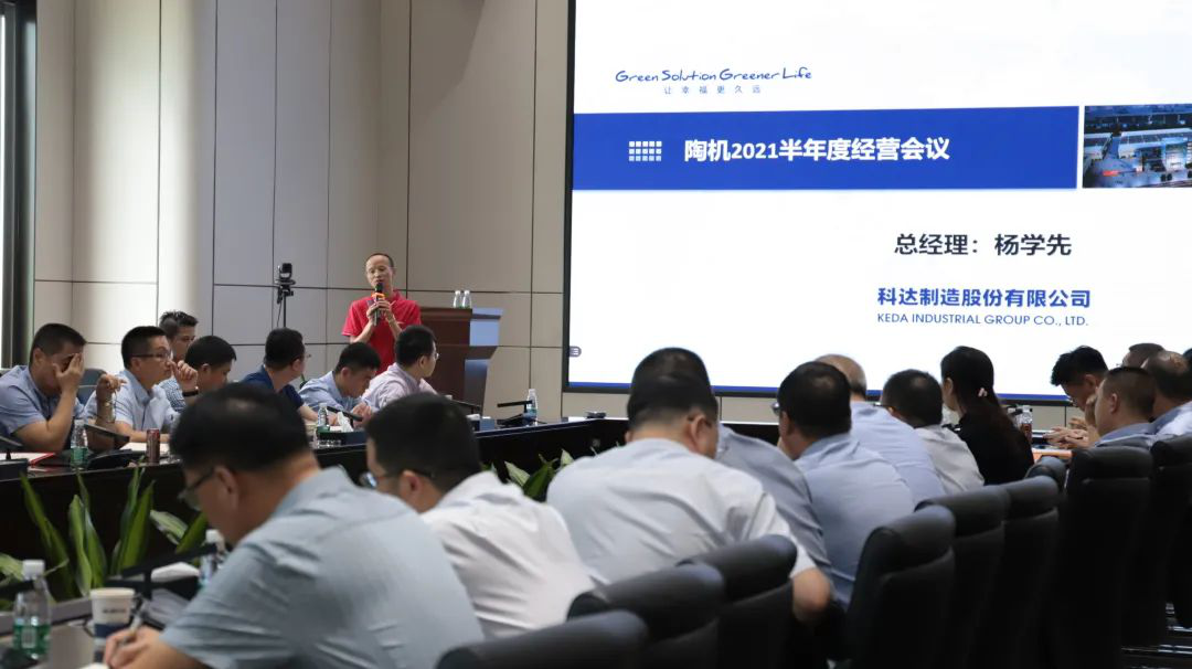 乘風(fēng)破浪，再創(chuàng)佳績(jī)——科達(dá)陶機(jī)板塊2021半年經(jīng)營(yíng)會(huì)議隆重召開(kāi)