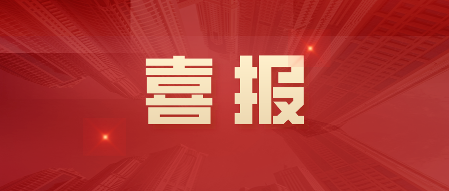 榮譽 | 科達制造、德力泰榮獲2021年度全國建材機械行業(yè)技術(shù)革新獎及科技獎