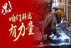 嘿，咱們科達(dá)有力量！