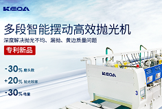 效率+20%，電量-30%，科達(dá)多段智能擺動(dòng)高效拋光機(jī)做好節(jié)能增效“加減法”