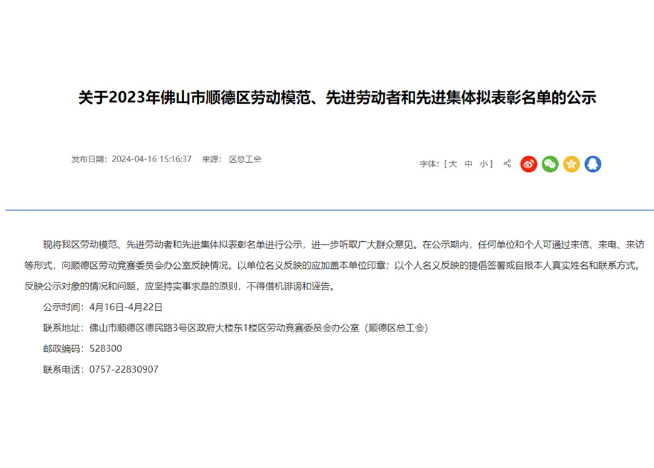 奮斗的力量｜在炮火聲中匠心服務(wù)，陳日富通過“順德區(qū)勞動(dòng)模范”公示