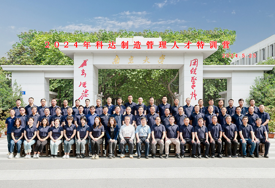 人才培養(yǎng)丨2024年科達(dá)制造管理人才特訓(xùn)營正式開班！
