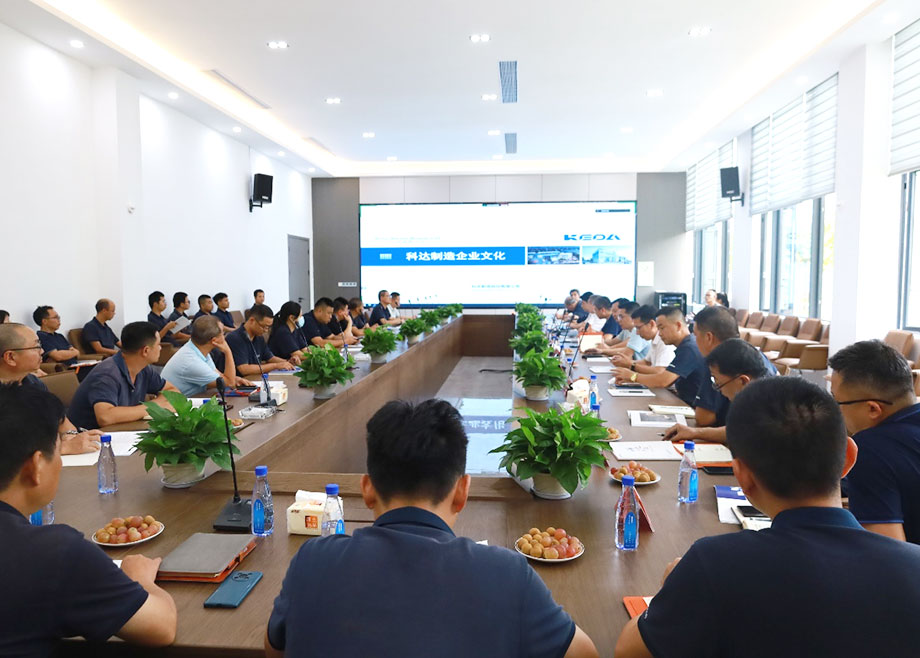 堅持企業(yè)文化引領！科達制造新材料板塊舉辦企業(yè)文化專題培訓