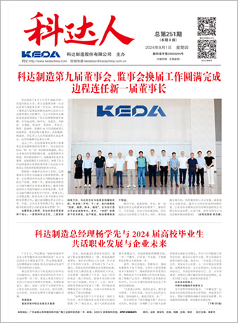 科達(dá)人251期報刊