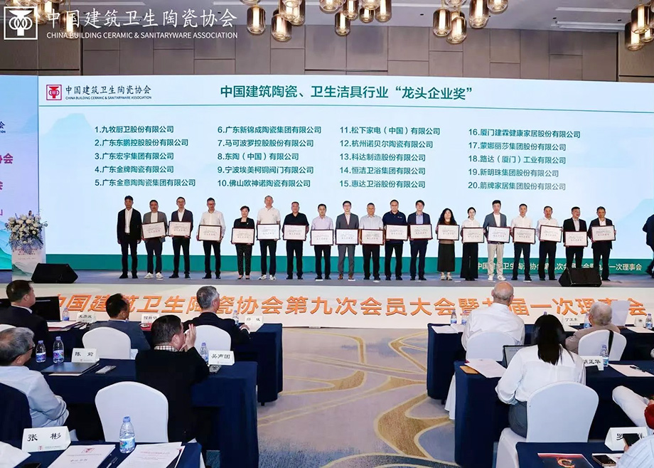 科達制造榮獲中國建筑衛(wèi)生陶瓷協(xié)會“龍頭企業(yè)獎”殊榮